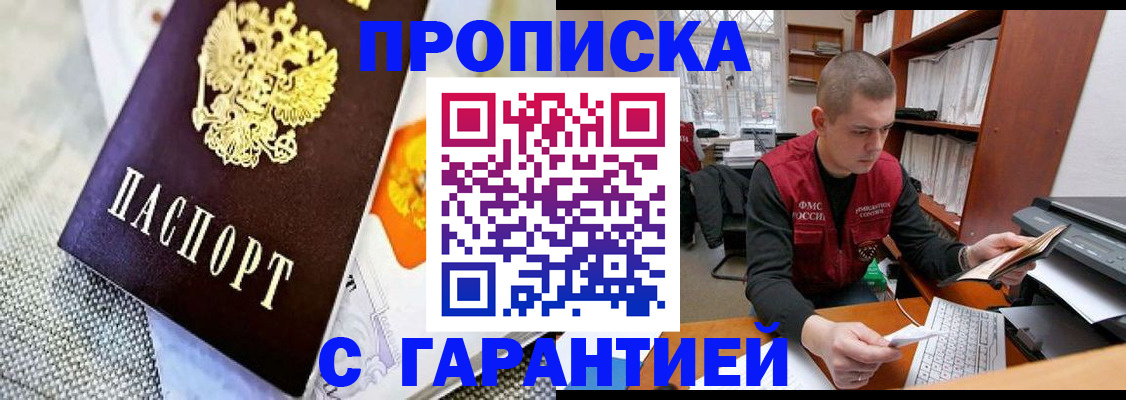 временная регистрация законно в Ворсме