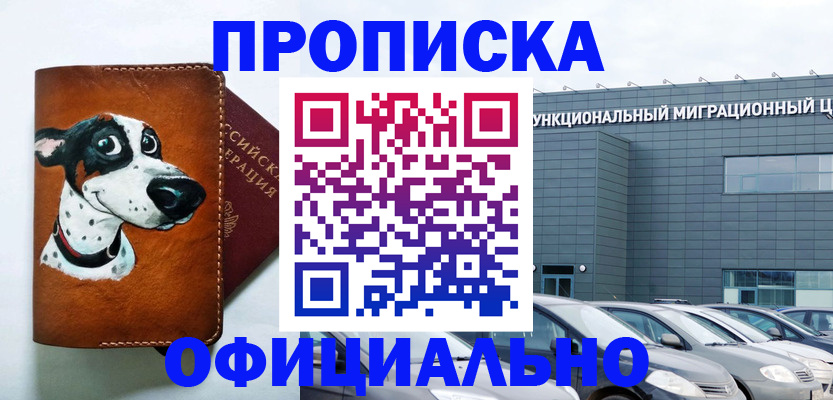 временная прописка в Ворсме